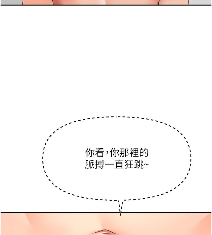 顶加套房的春天 第31话 第23页