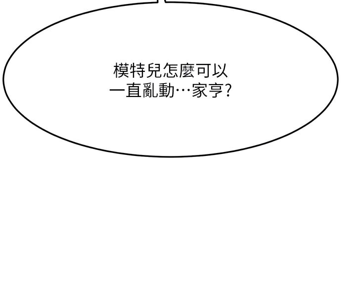 顶加套房的春天 第31话 第36页