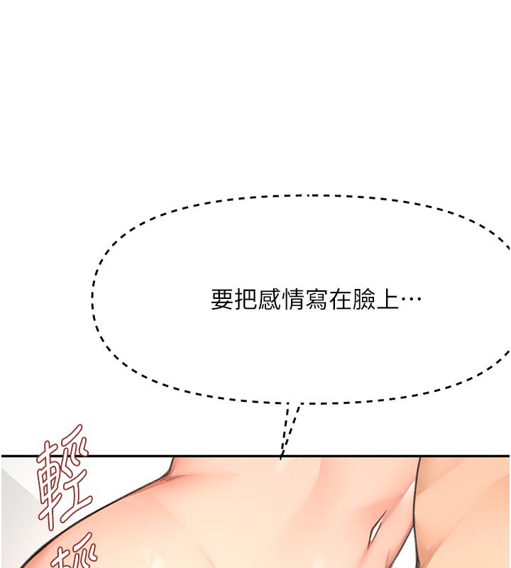 顶加套房的春天 第31话 第75页