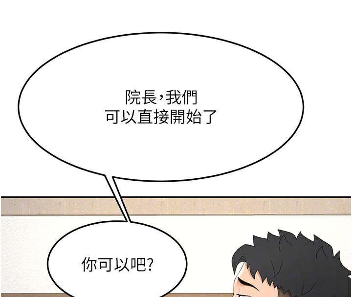 顶加套房的春天 第31话 第85页