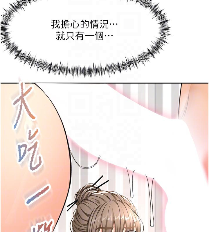 顶加套房的春天 第31话 第99页