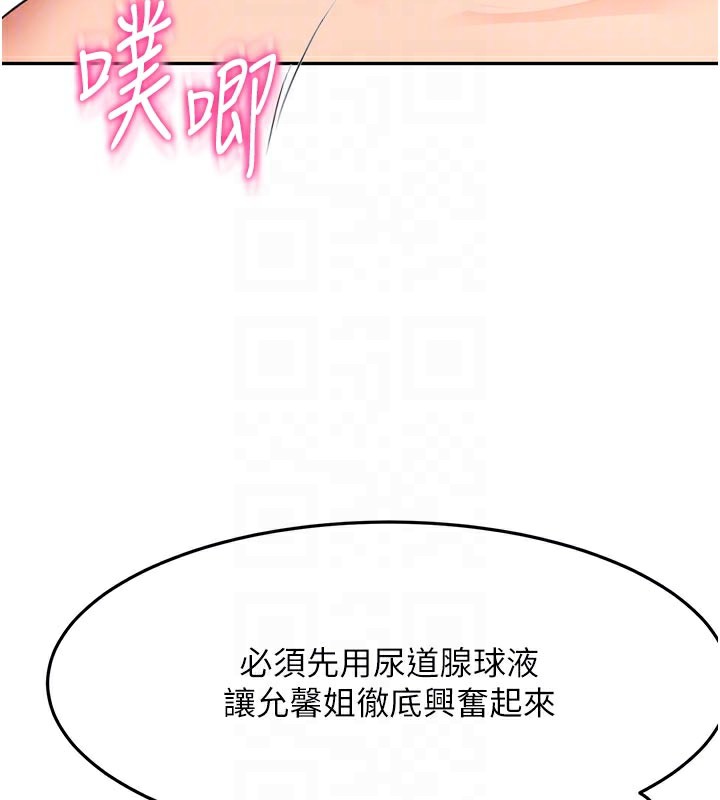 顶加套房的春天 第32话 第106页