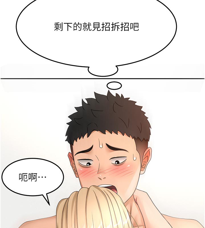 顶加套房的春天 第32话 第109页
