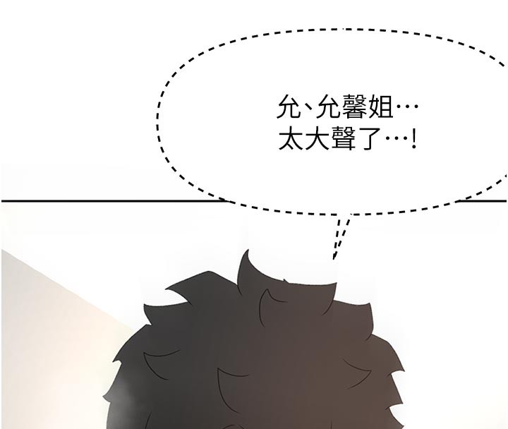 顶加套房的春天 第32话 第147页