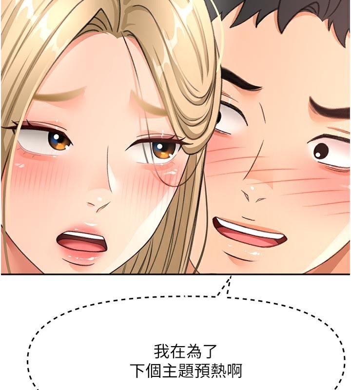 顶加套房的春天 第32话 第2页