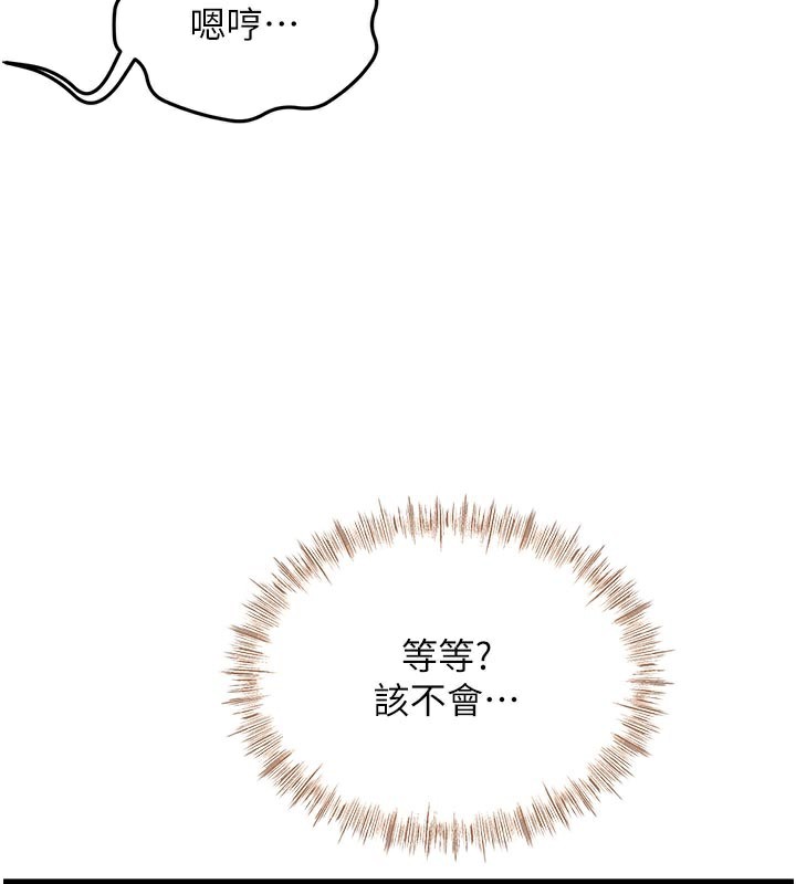 顶加套房的春天 第32话 第29页