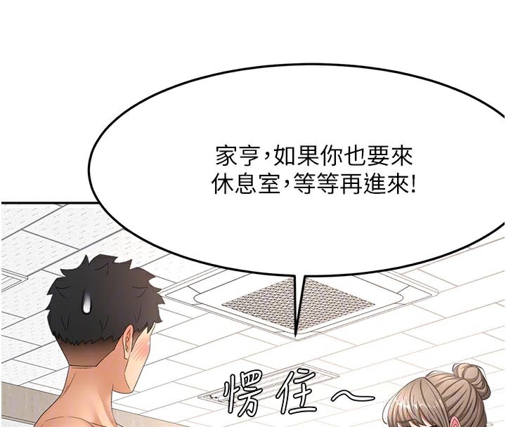 顶加套房的春天 第32话 第49页