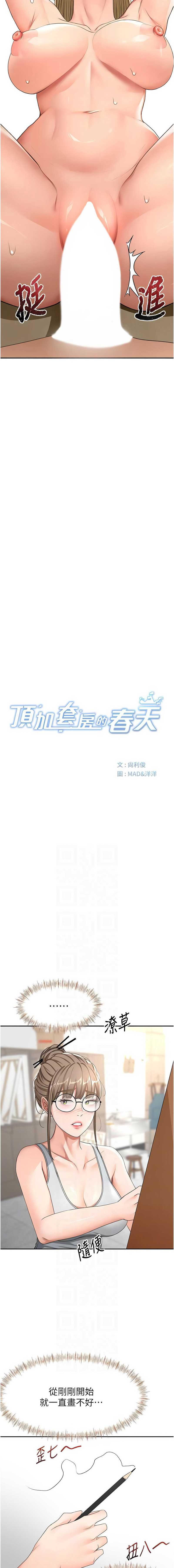 顶加套房的春天 第33话 第2页