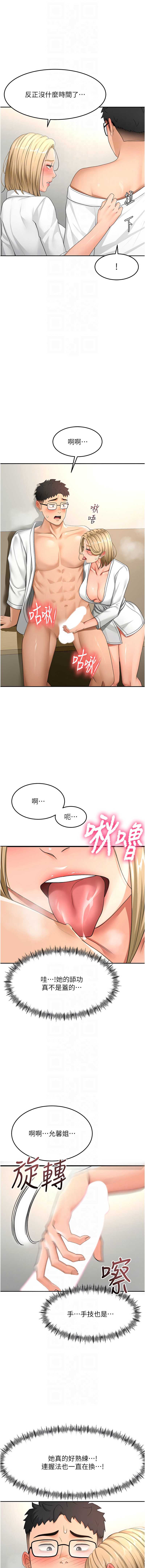 顶加套房的春天 第34话 第10页