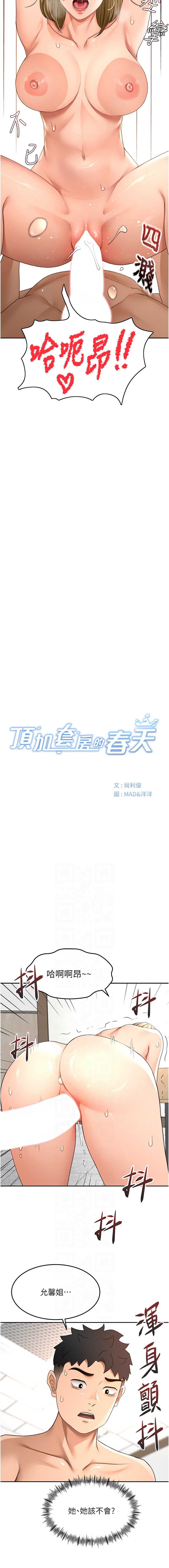 顶加套房的春天 第34话 第2页