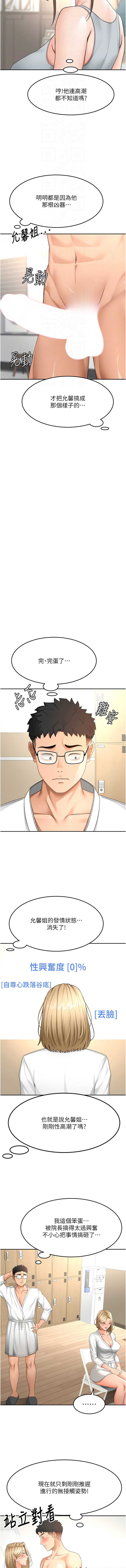 顶加套房的春天 第34话 第4页