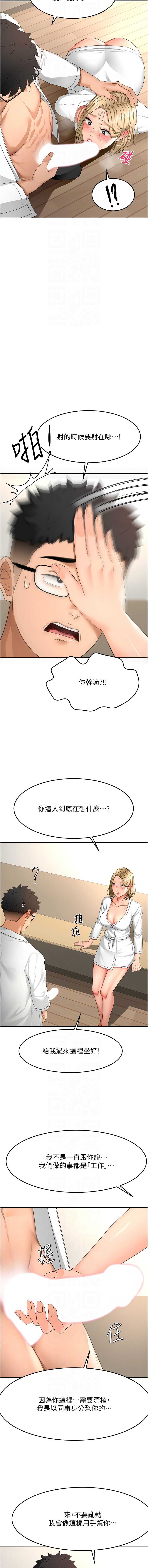顶加套房的春天 第34话 第8页