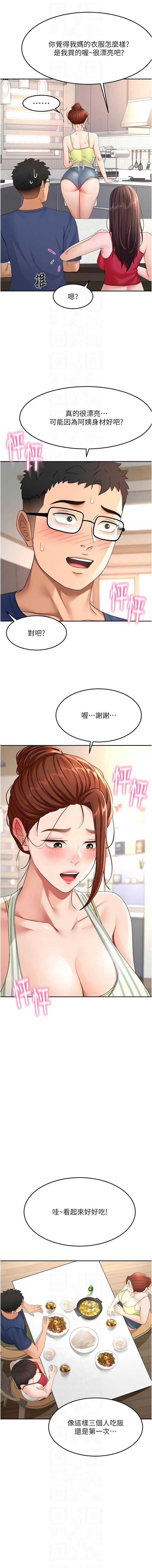 顶加套房的春天 第35话 第10页