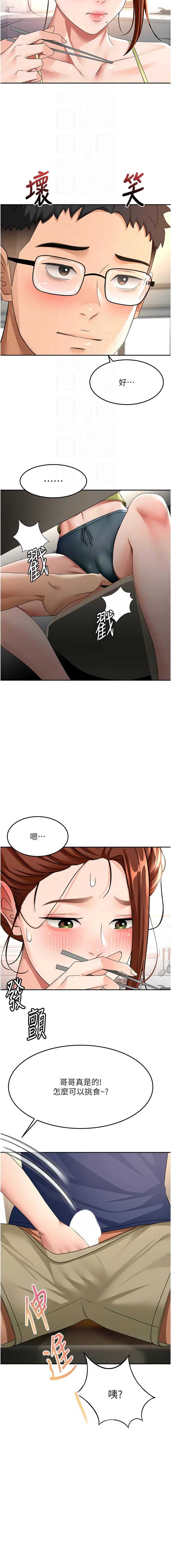 顶加套房的春天 第35话 第12页