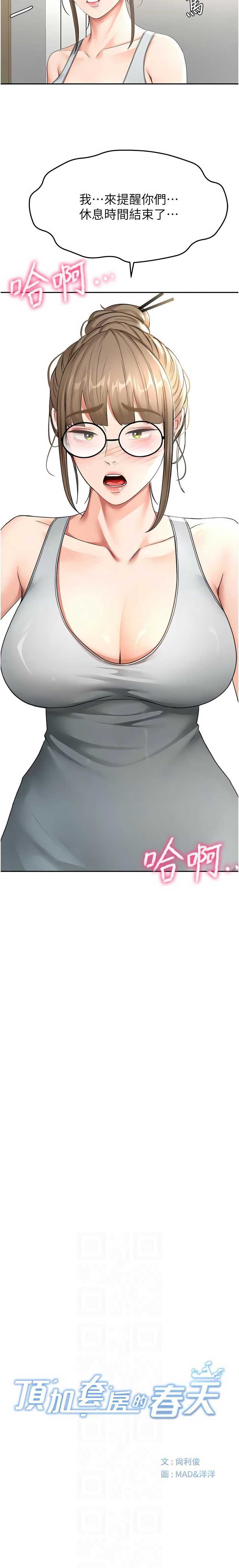 顶加套房的春天 第35话 第2页