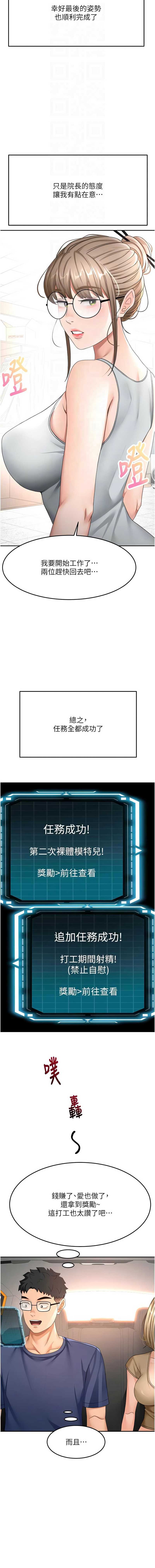 顶加套房的春天 第35话 第4页