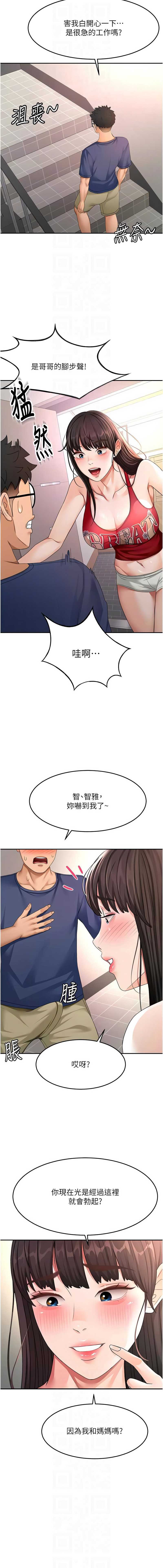 顶加套房的春天 第35话 第8页