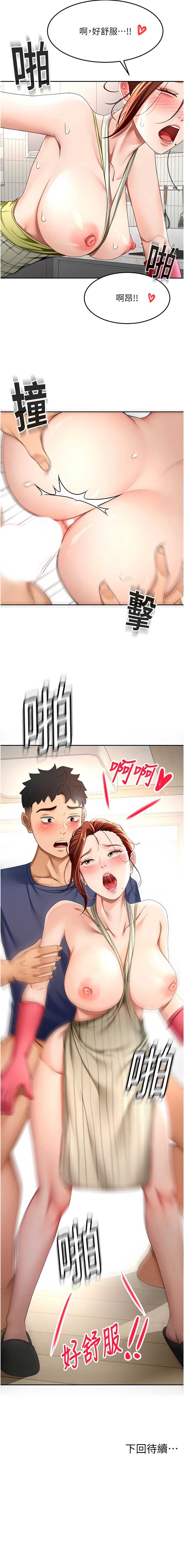 顶加套房的春天 第36话 第14页