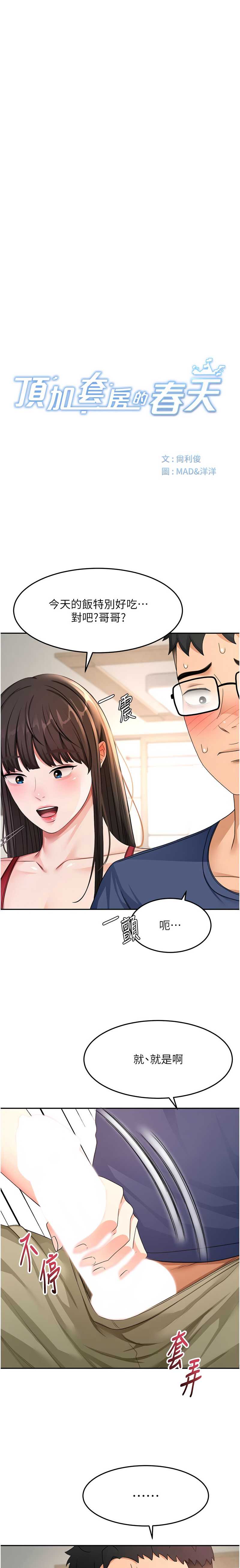 顶加套房的春天 第36话 第3页