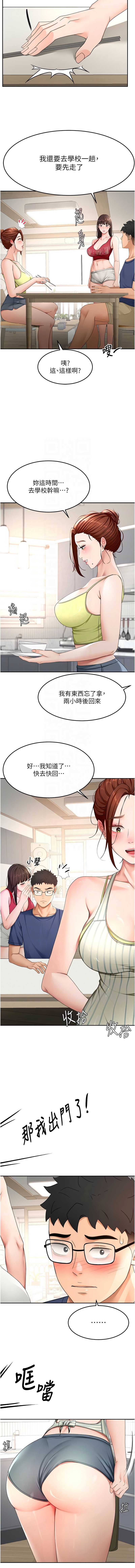 顶加套房的春天 第36话 第5页