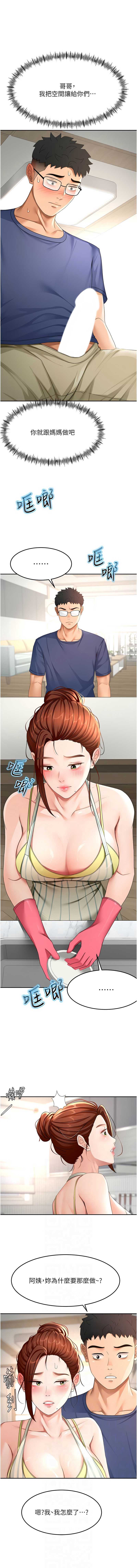 顶加套房的春天 第36话 第6页