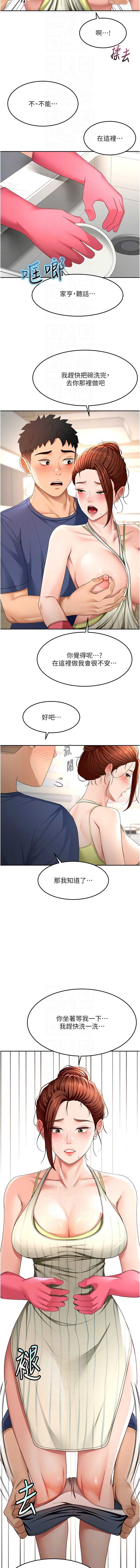 顶加套房的春天 第36话 第8页
