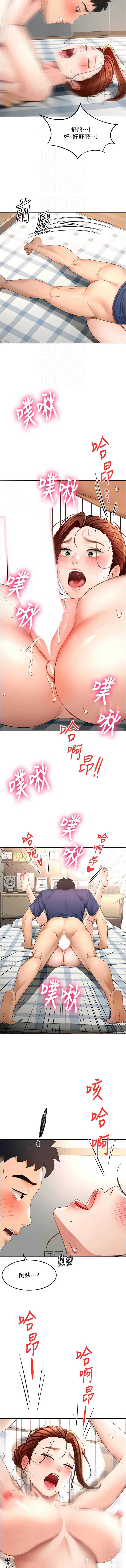 顶加套房的春天 第37话 第12页