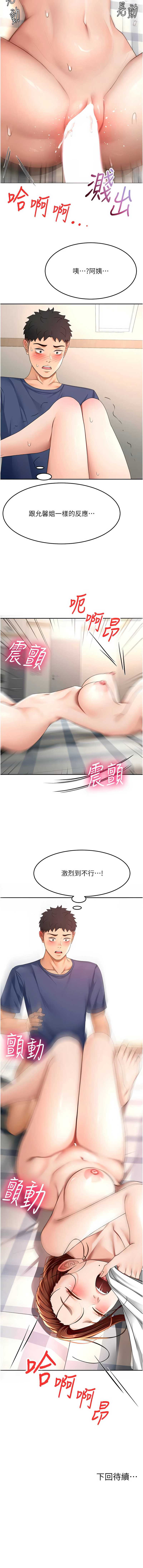 顶加套房的春天 第37话 第13页