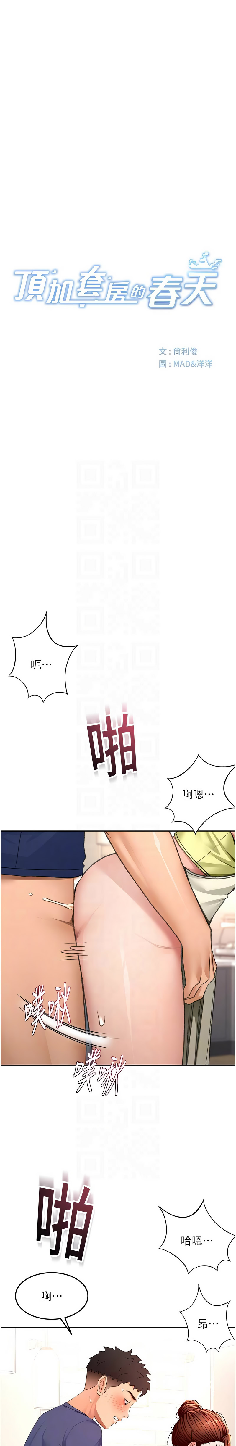 顶加套房的春天 第37话 第2页