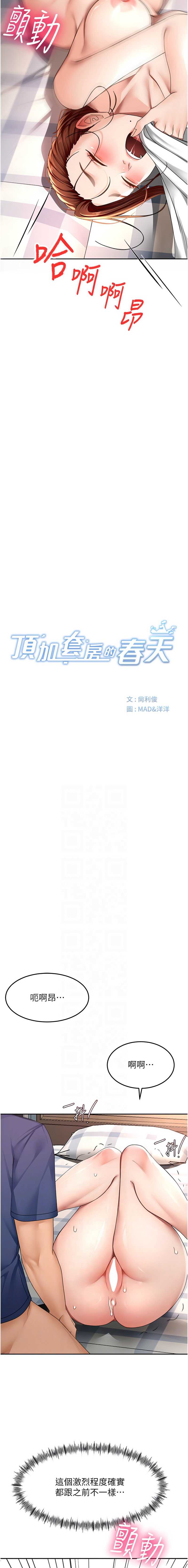 顶加套房的春天 第38话 第2页