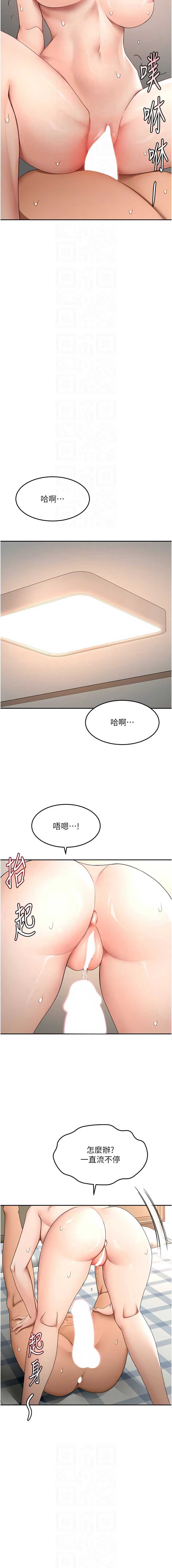 顶加套房的春天 第39话 第10页