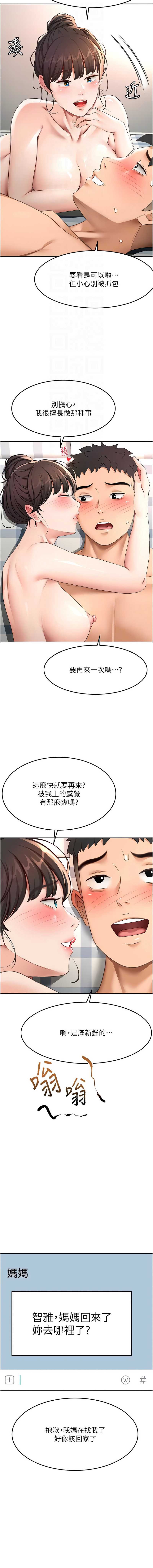 顶加套房的春天 第39话 第12页
