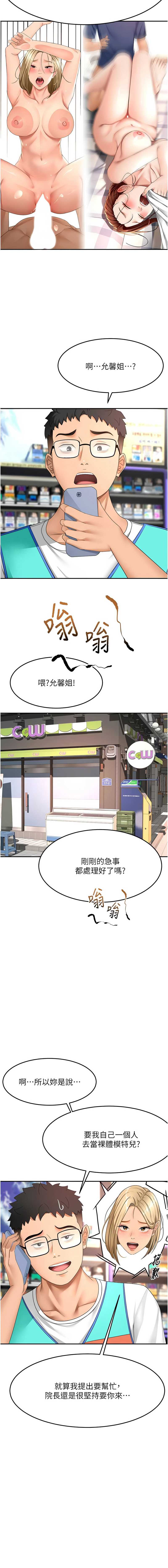 顶加套房的春天 第39话 第14页