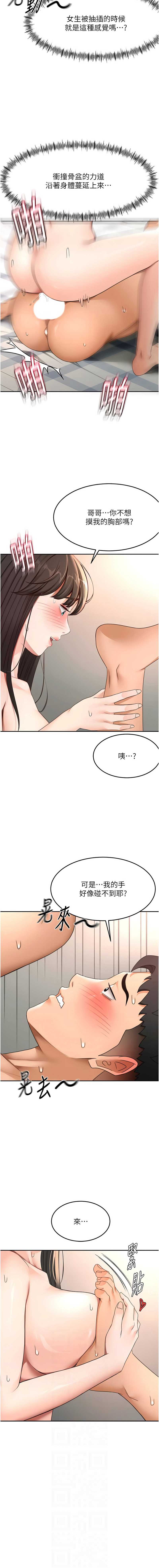顶加套房的春天 第39话 第6页