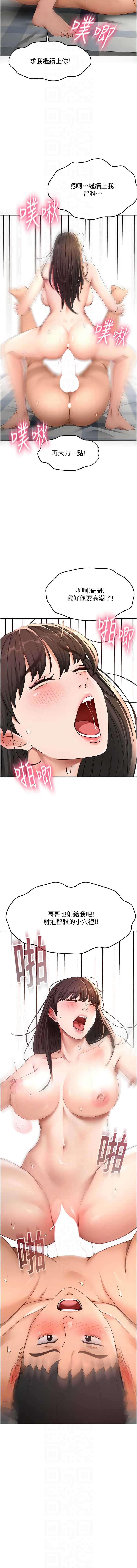 顶加套房的春天 第39话 第8页