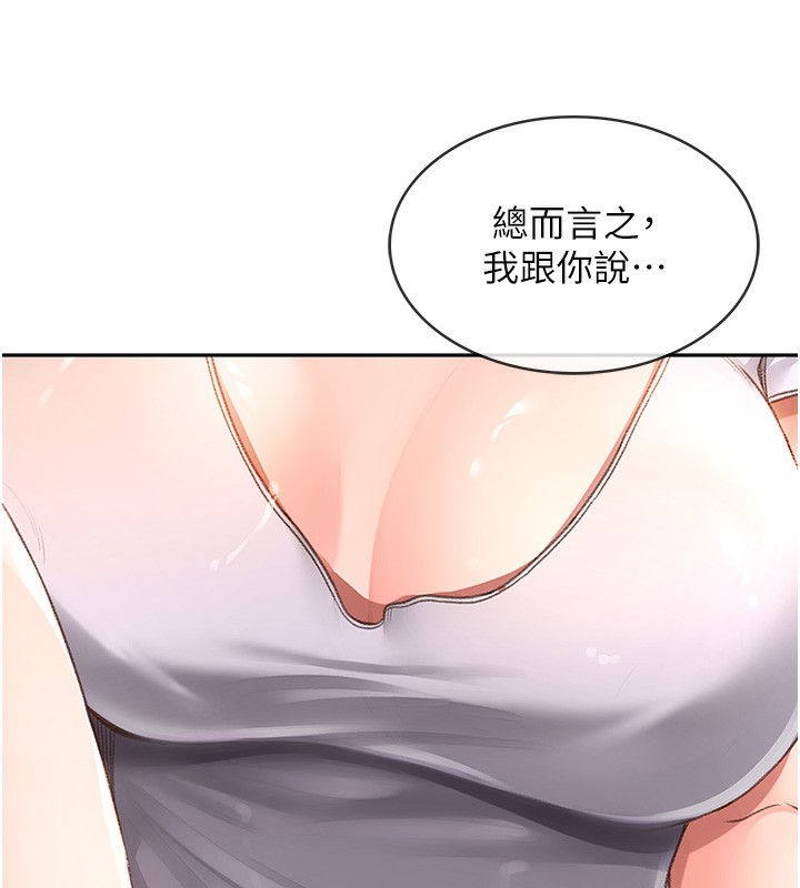 顶加套房的春天 第4话 第100页