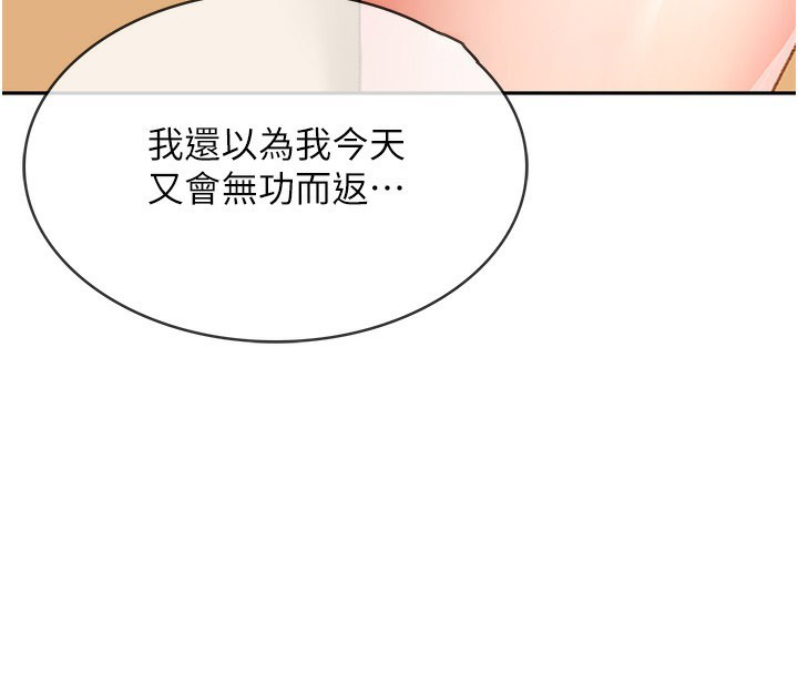 顶加套房的春天 第4话 第102页