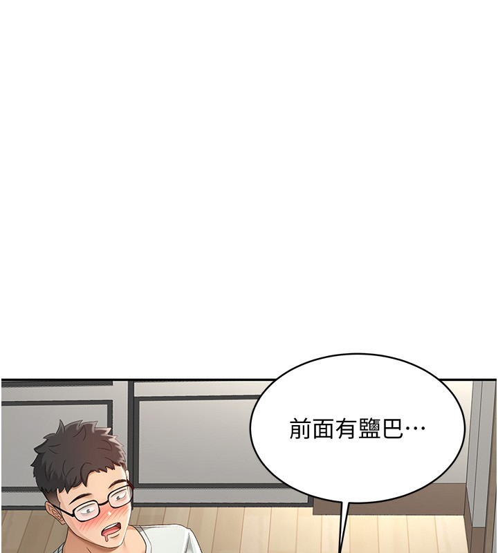 顶加套房的春天 第4话 第106页