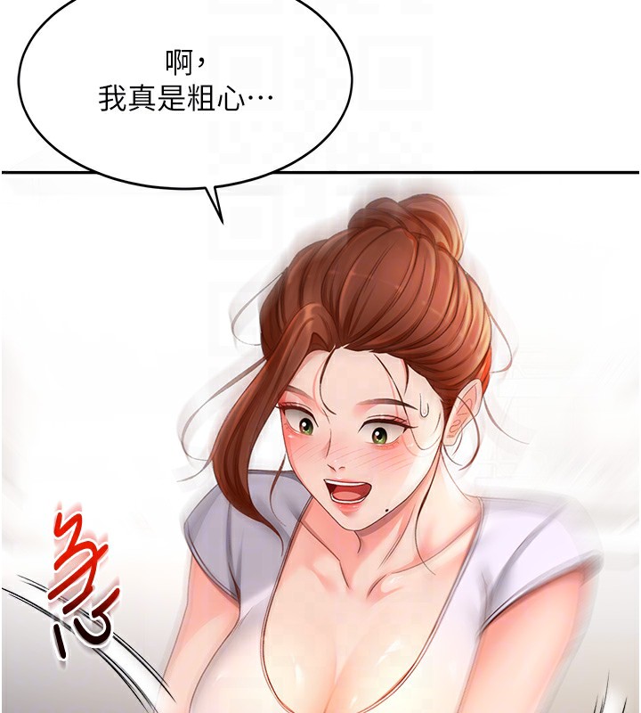 顶加套房的春天 第4话 第111页