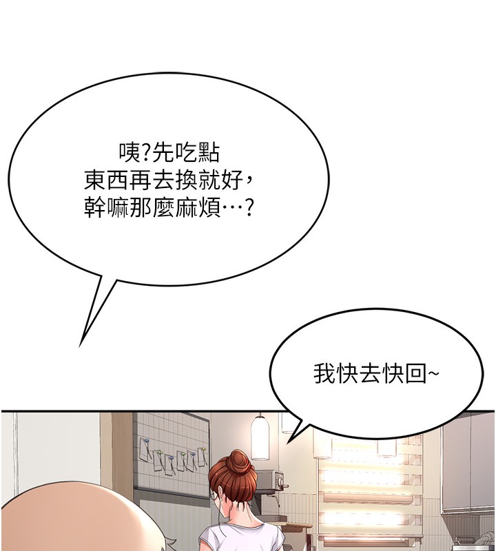 顶加套房的春天 第4话 第116页