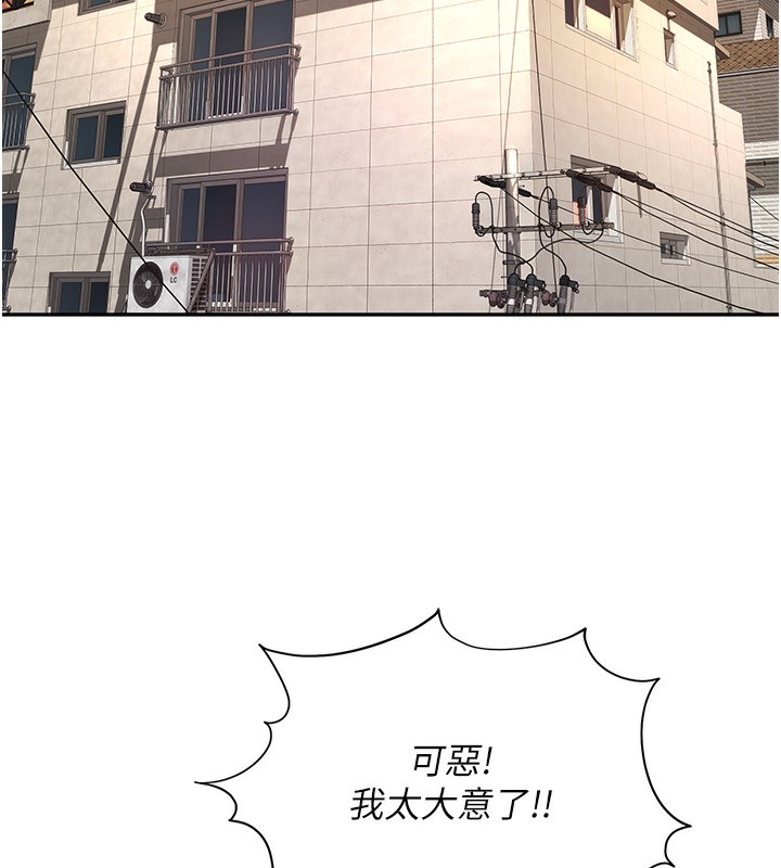 顶加套房的春天 第4话 第122页