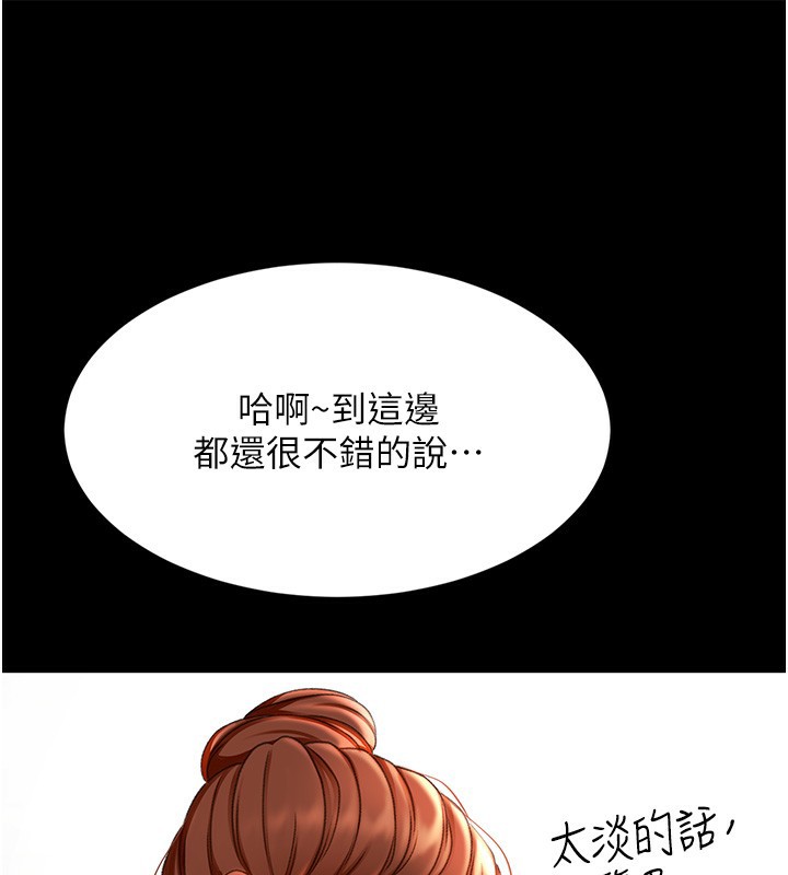 顶加套房的春天 第4话 第129页
