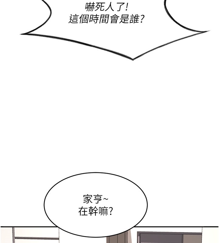 顶加套房的春天 第4话 第137页