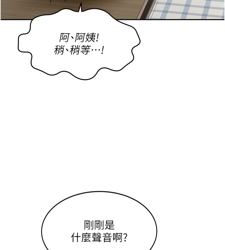 顶加套房的春天 第4话 第139页