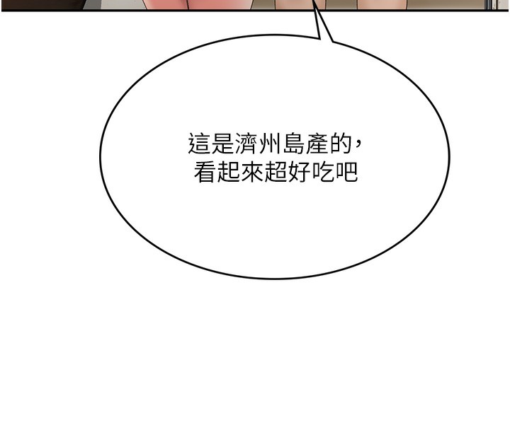 顶加套房的春天 第4话 第144页