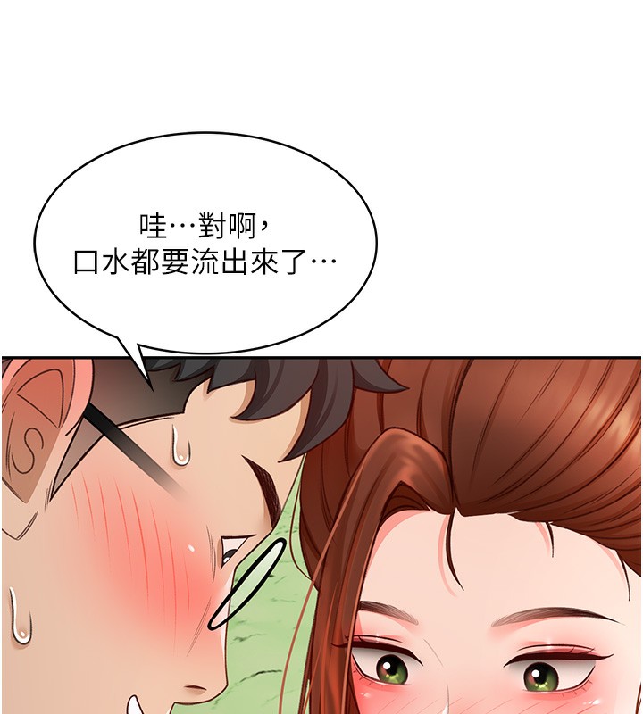 顶加套房的春天 第4话 第145页