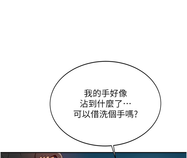 顶加套房的春天 第4话 第148页