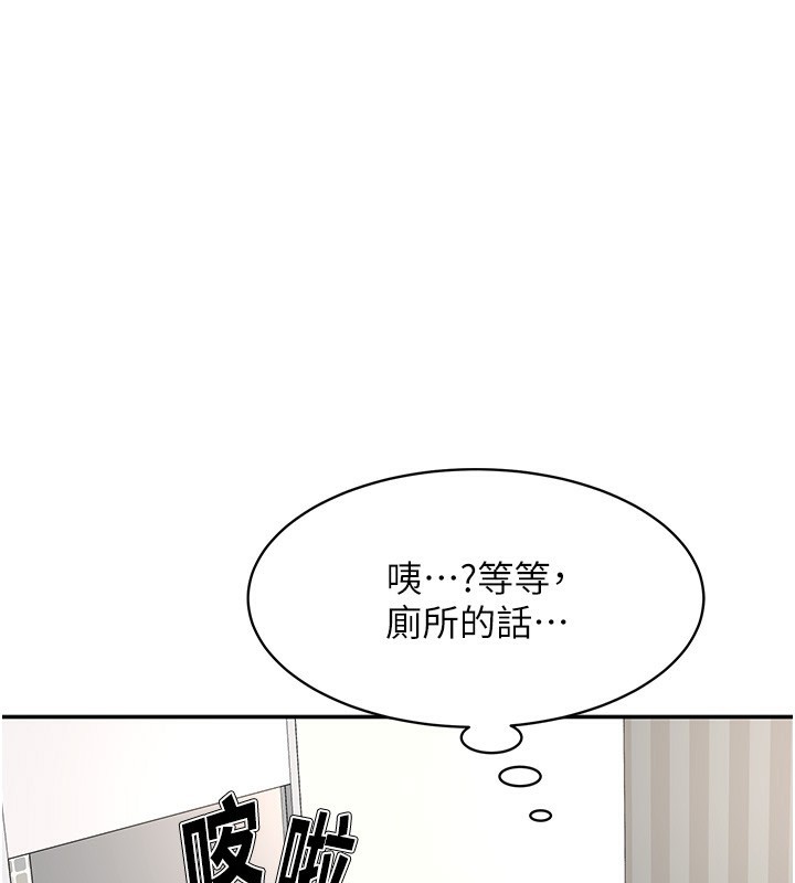 顶加套房的春天 第4话 第151页