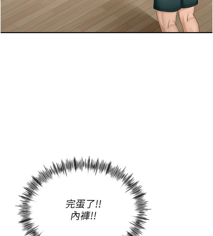 顶加套房的春天 第4话 第153页