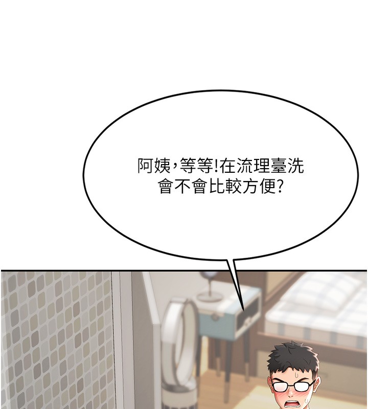 顶加套房的春天 第4话 第156页
